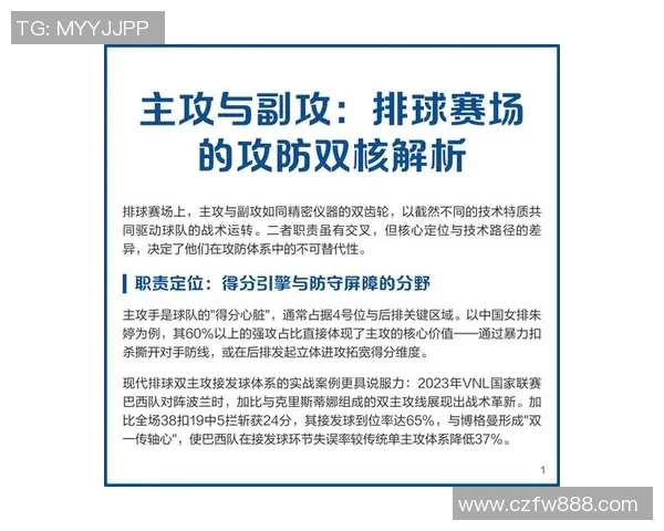 深圳排球队进攻体系解析：排球战术的创新与实践探索